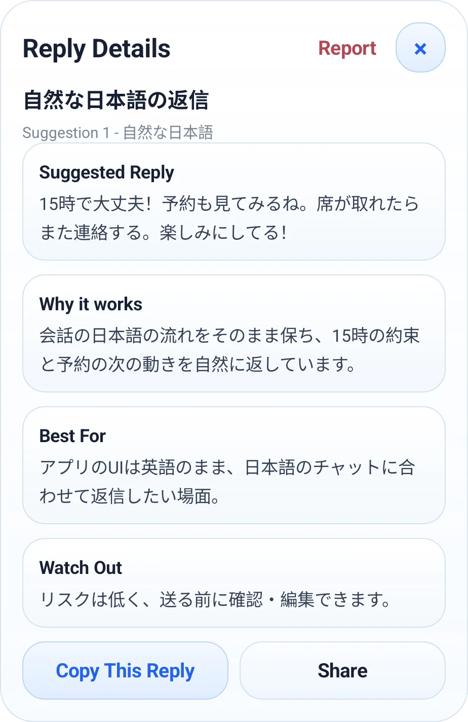 SayPilot 解释日语回复建议的详情面板